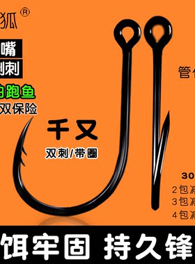宝狐有倒刺日本进口双倒刺不跑鱼