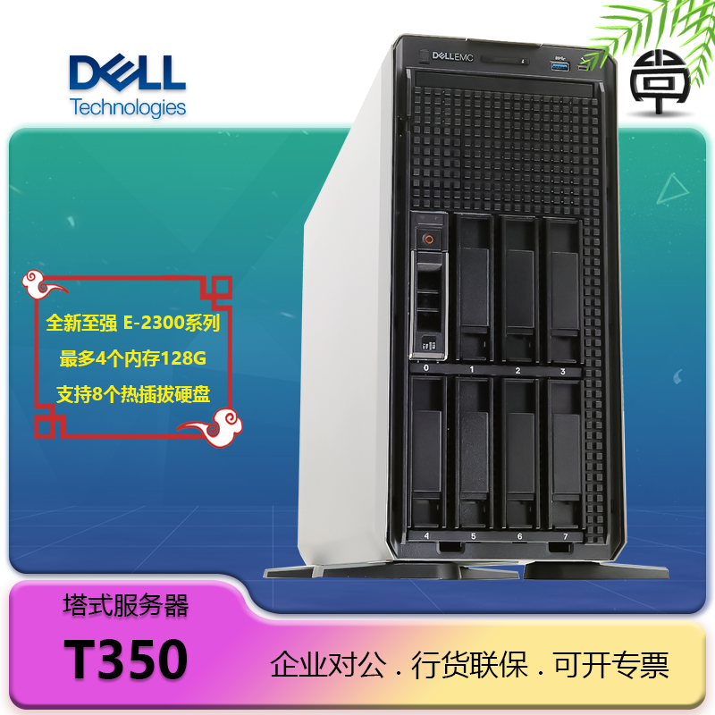 Dell/戴尔 Poweredge T350塔式服务器远程办公主机财务服务器主机