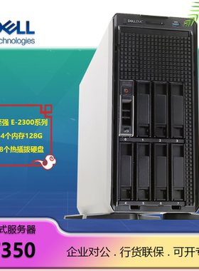 Dell/戴尔 Poweredge T350塔式服务器远程办公主机财务服务器主机