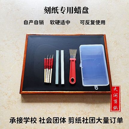 手工专业剪纸工具蜡盘刻纸专用蜡板刻板套装DIY手工新品刻纸垫板