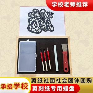 专业剪纸工具刻纸专用蜡盘套装