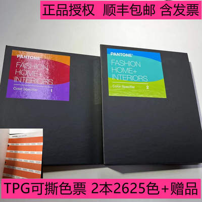 TPG可撕色票pantone纺织色卡FHIP210A 潘通2625色TPX2800色