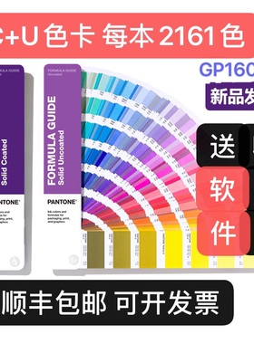 2022新版CU色卡Pantone配方指南专色印刷潘通国际标准GP1601A正品