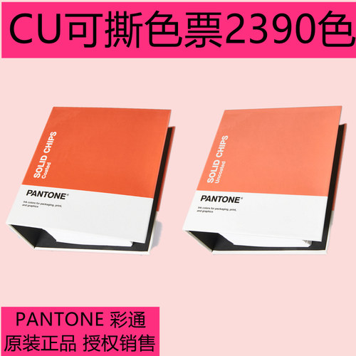 正品GP1606BCU色票pantone专色印刷可撕潘通国际标准色卡GP1606A