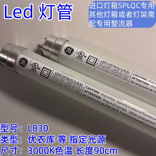 优衣库L30-8(B2)MS用LED灯管L830光源X-rite灯箱LED11ET8/G/3/830