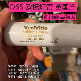 Artificial 18W标准光源6500K Daylight Verivide D65对色灯管正品