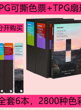 FHIP230A扇形色卡潘通TPG可撕色票代替TPXpantone彩通FHIP230C