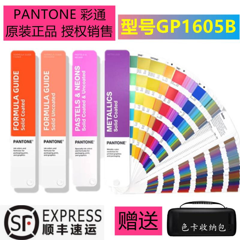 正品GP1605B色卡套装潘通彩通PANTONE专色指南4本装1-10开头色号