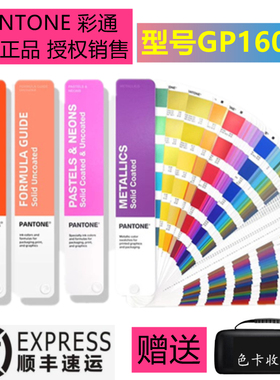 正品GP1605B色卡套装潘通彩通PANTONE专色指南4本装1-10开头色号