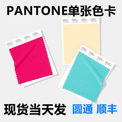 TCX棉布单张TSX涤纶TN尼龙CSI色卡coloro定制archroma电子数据QTX