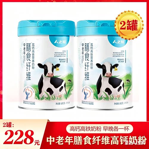 人之初膳食纤维高钙高铁奶粉无糖