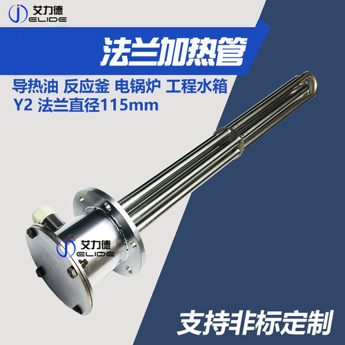 115不锈钢大功率工业法兰加热管加热棒水箱锅炉导热油加热管380V