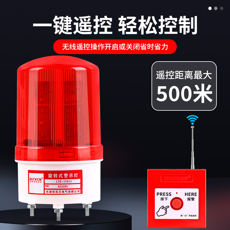 LED-1101远程无线联动遥控声光报警器报警闪烁灯警示灯信号灯220V