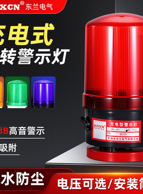 DL-01J磁吸长续航充电声光报警器报警闪烁灯警示爆闪灯12V-220V