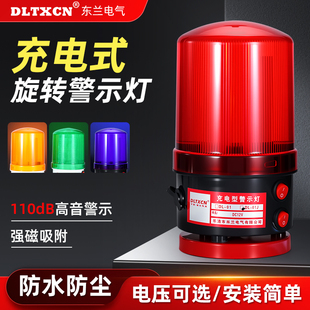DL-01J磁吸长续航充电声光报警器报警闪烁灯警示爆闪灯12V-220V