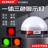 LED一体三色灯声光报警器数控机床设备指示灯信号警示灯12V 220V