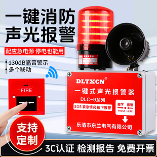 高分贝一键式声光报警器消防无线联动火灾酒店应急报警器装置220V