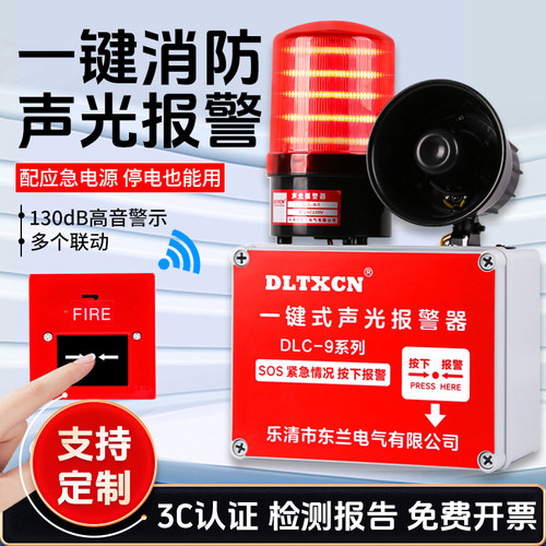 火灾报警器消防警铃DLTXCN