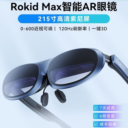 RokidMax智能AR眼镜3D游戏