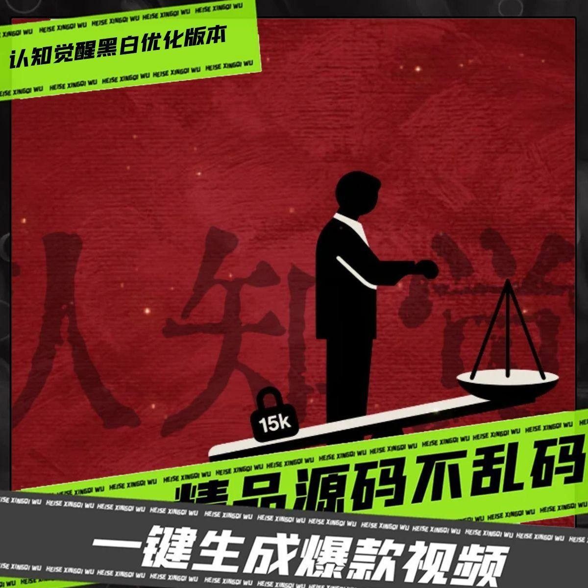 认知觉醒黑白优化版本coze工作流AI智能体高效办公超级个体 定制,商务/设计服务,短视频制作,淘宝优惠券,粉丝福利购,淘宝优惠卷