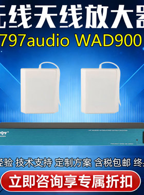 797audio专业全频段无线天线分配放大器WAD900天线放大器 七九七