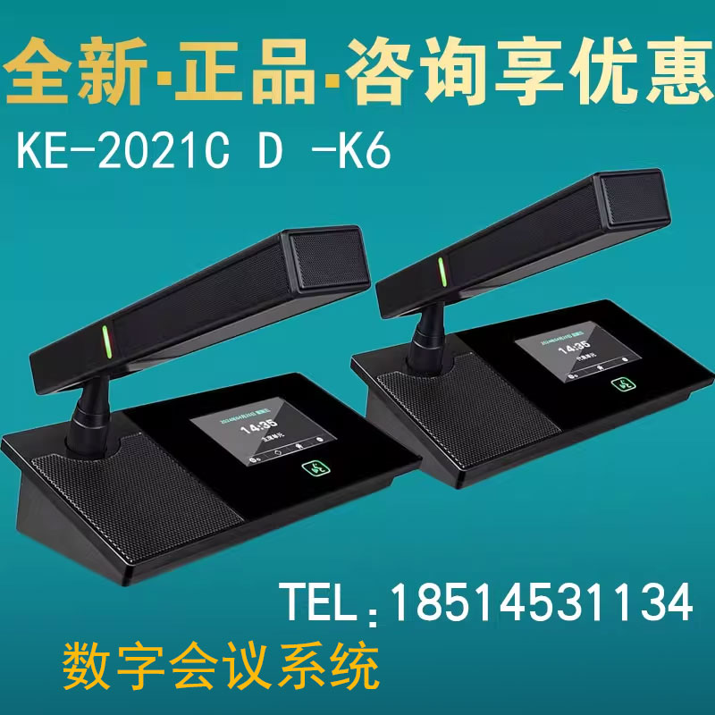KEBIT科比特KE-2021C D有线数字全功能会议系统手拉手话筒麦克风