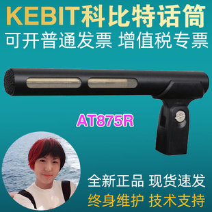 KEBIT科比特AT875R采访演讲录音话筒麦克风高灵敏度正品 包邮
