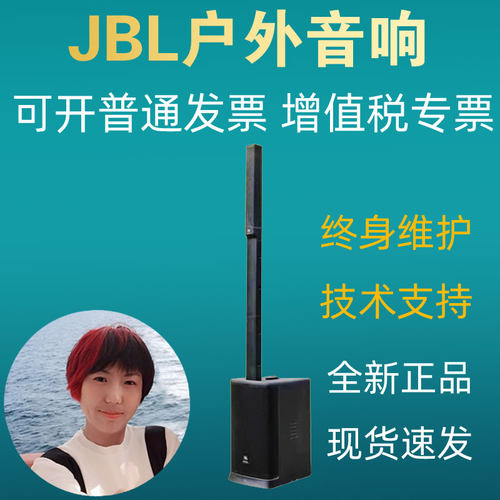 jbl户外音响品牌钜惠立即咨询