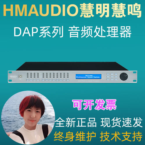 HMAUDIO慧明慧DAP2040III  2060III  4060III  4080III音频处理器