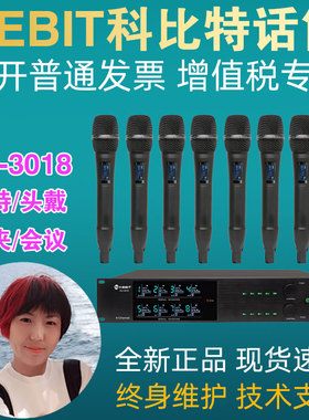 KEBIT科比特专业一拖八无线麦克风KU-3018手持头戴领夹会议话筒