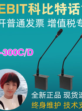KEBIT科比特KE-300C/D会议话筒有线麦克风桌面台式鹅颈演讲话电容