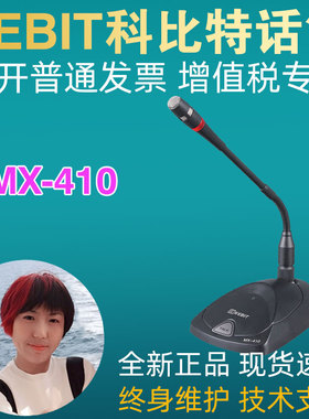 KEBIT科比特 MX-410会议话筒有线麦克风桌面台式鹅颈演讲话电容