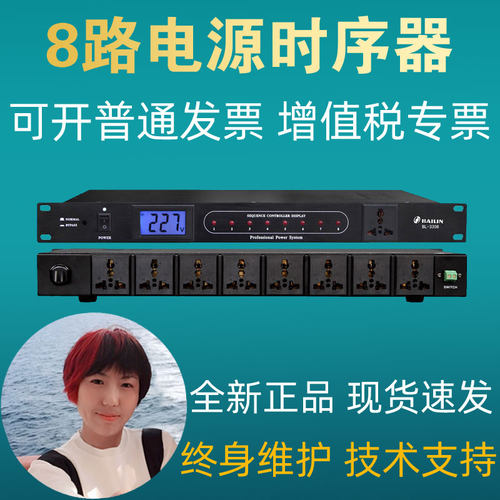 BAILIN栢林BL-3308专业电源时序器8路电源顺序开关管理器一键控制 - 封面