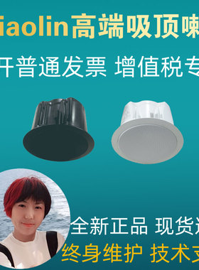 nniaolin MQ-024B/024W高端吸吊顶天花喇叭背景音乐音箱定阻定压