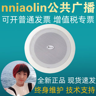 nniaolin 15吸顶天花喇叭音箱公共广播消防背景音乐会议室音响