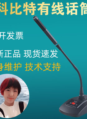 KEBIT科比特KE-908会议室有线麦克风鹅颈桌面台式演讲电容话筒