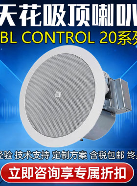 JBL Control 24C micro 26CT天花吸顶喇叭音箱广播背景音乐餐厅