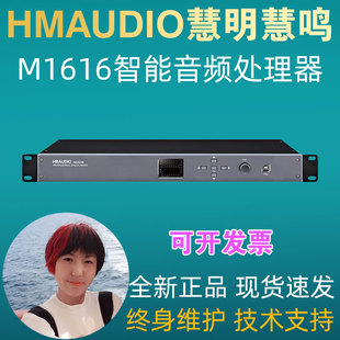 HMAUDIO慧明慧鸣 16进16出 M1616智能音频会议矩阵处理器