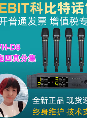 KEBIT科比特专业一拖四无线麦克风UWH-D8手持头戴领夹真分集话筒