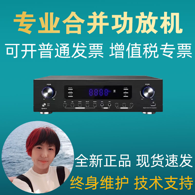 专业定阻合并功放→戳客服享特惠