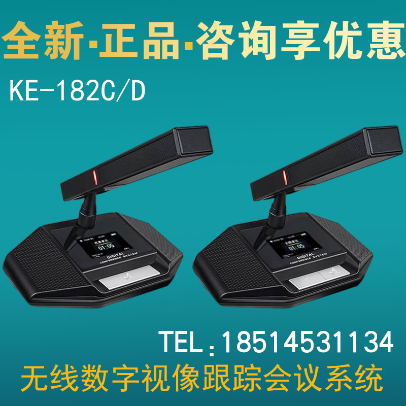 HEKEBIT科比特KE-182C/D无线数字会议系统手拉手方杆话筒麦克风