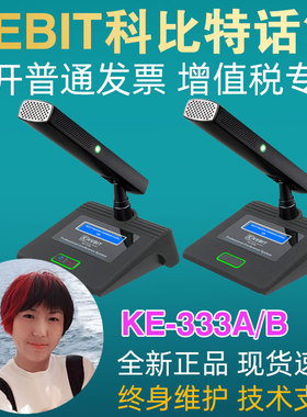 KEBIT科比特KE-333ABCD会议话筒有线麦克风桌面台式鹅颈演讲话