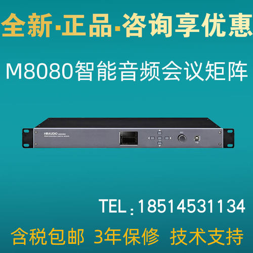 HMAUDIO慧明慧鸣M8080智能音频处理器会议矩阵 8进8出 DSP处理芯