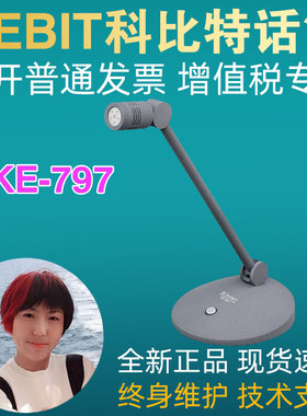KEBIT科比特 KE-797会议话筒有线麦克风桌面台式鹅颈演讲话电容