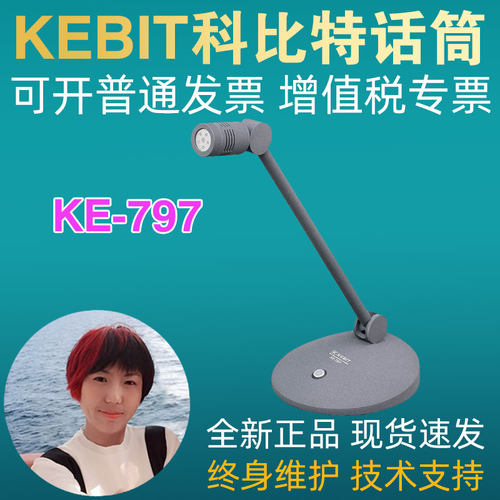 KEBIT科比特 KE-797会议话筒有线麦克风桌面台式鹅颈演讲话电容