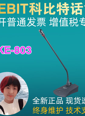 KEBIT科比特 KE-803会议话筒有线麦克风桌面台式鹅颈演讲话电容