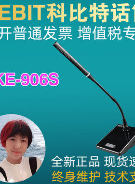 KEBIT科比特KE-906S会议话筒有线麦克风桌面台式鹅颈演讲话电容