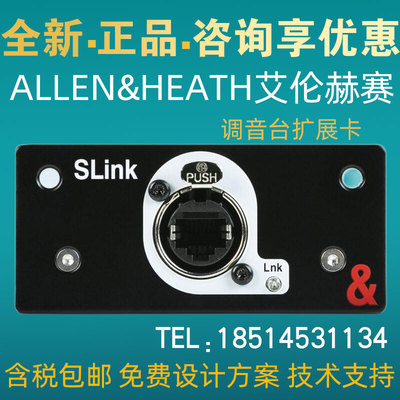 ALLEN&HEATH艾伦赫赛SQ SLink调音台扩展卡