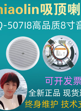 nniaolin MQ-507I8高端背景音乐音箱天花板吸顶喇叭吊顶音响8寸