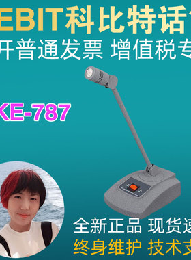 KEBIT科比特 KE-787会议话筒有线麦克风桌面台式鹅颈演讲话电容